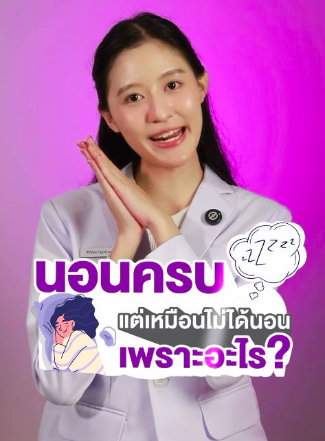 Ever wondered ⁉️ Why 8 hours of sleep still feels like none? 🥱💤