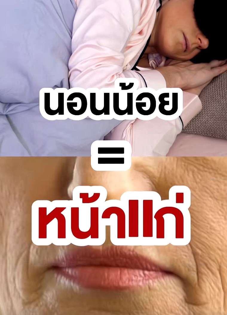 Did you know? Lack of sleep = Faster aging 💤