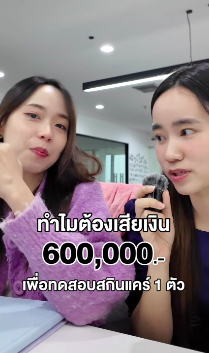 Why invest over 600,000 THB 💸
just to test one skincare product? 🤔⁉