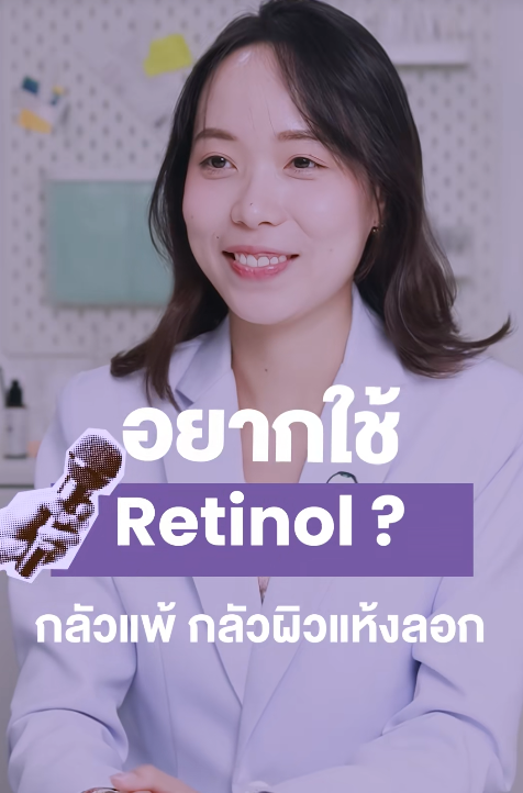 Why is everyone using Retinol?
#Nectapharma