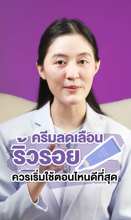 🧴When is the best time to start using an anti-wrinkle cream? 👩🏻👵🏻
#HealthTipsByPharmacist